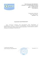 Уважаемый Сергей Михайлович!
Завод "Резилюкс" выражает свою благодарность ООО "Про-Климат" за своевременную поставку и установку кондиционеров. Высокий профессионализм Ваших сотрудников, гибкий подход к нашим пожеланиям и ответственность в работе. Надеемся на дальнейшее сотрудничество.
Генеральный директор ООО «Резилюкс Дистрибьюшн»
Литвинов А. А.